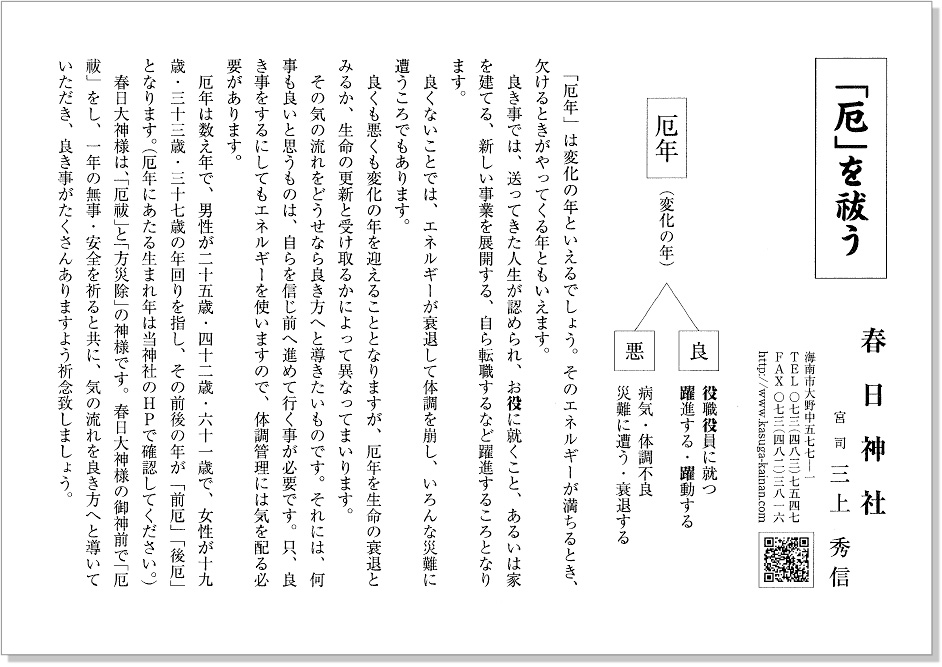 厄を祓う